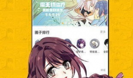 看漫画免费观看,尽在指尖